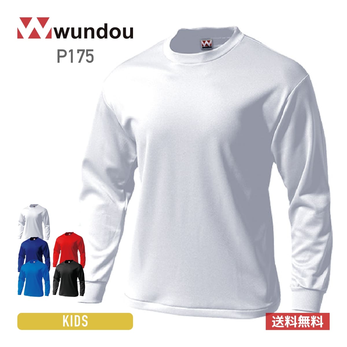 ロンt 速乾 tシャツ キッズ 長袖 wundou ウンドウ タフドライ長袖 Tシャツ P175 p175 吸汗 速乾 スポーツ トレーニング ユニフォーム 110 120 130 140 150のサムネイル