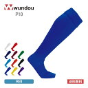 ソックス wundou ウンドウ サッカーソックス P10 