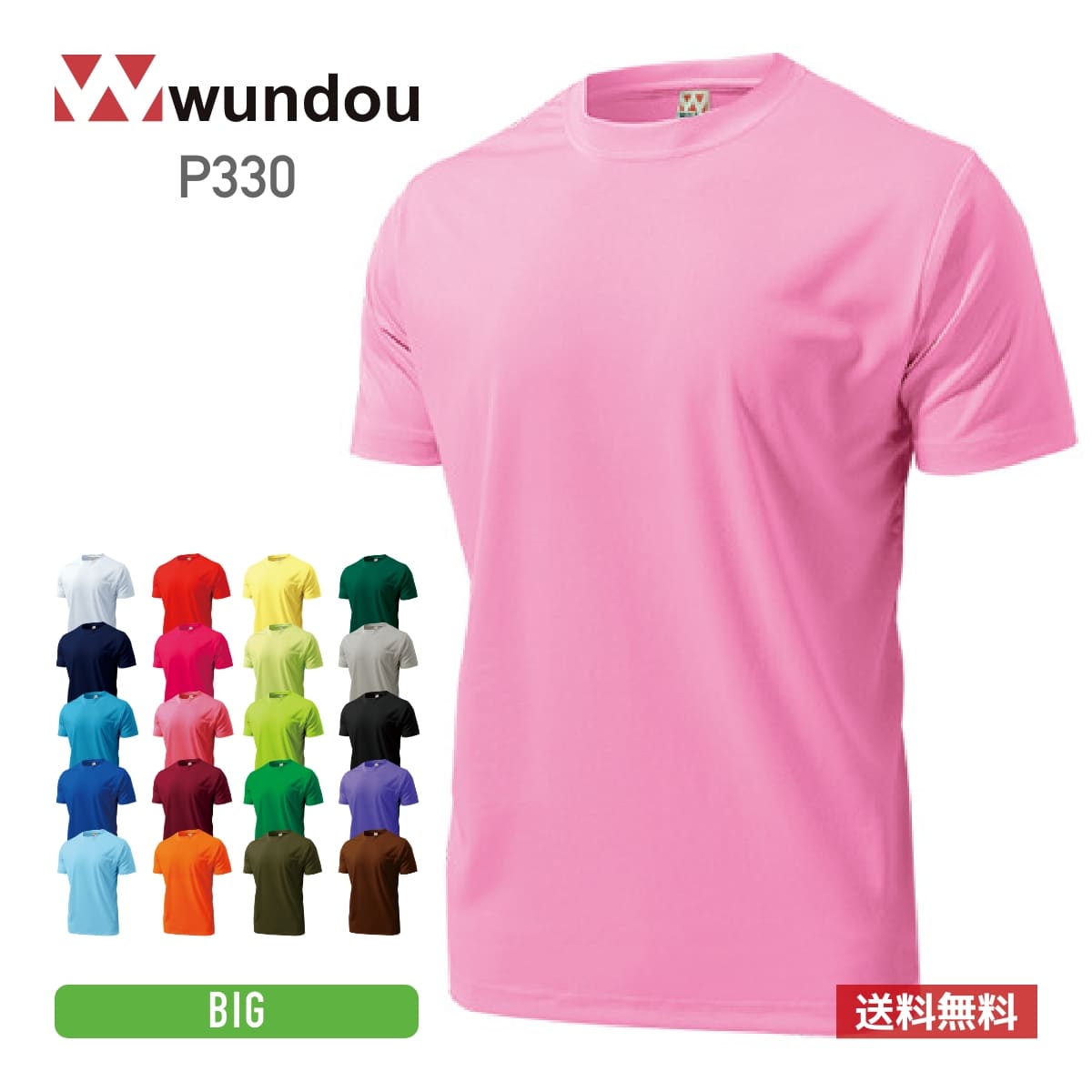 速乾 tシャツ ビッグ tシャツ 半袖 wundou ウンドウ ドライライトTシャツ P330 p330 スポーツ 運動会 文化祭 ユニフォーム チーム tシャツ ピンク 蛍光 など 4XL