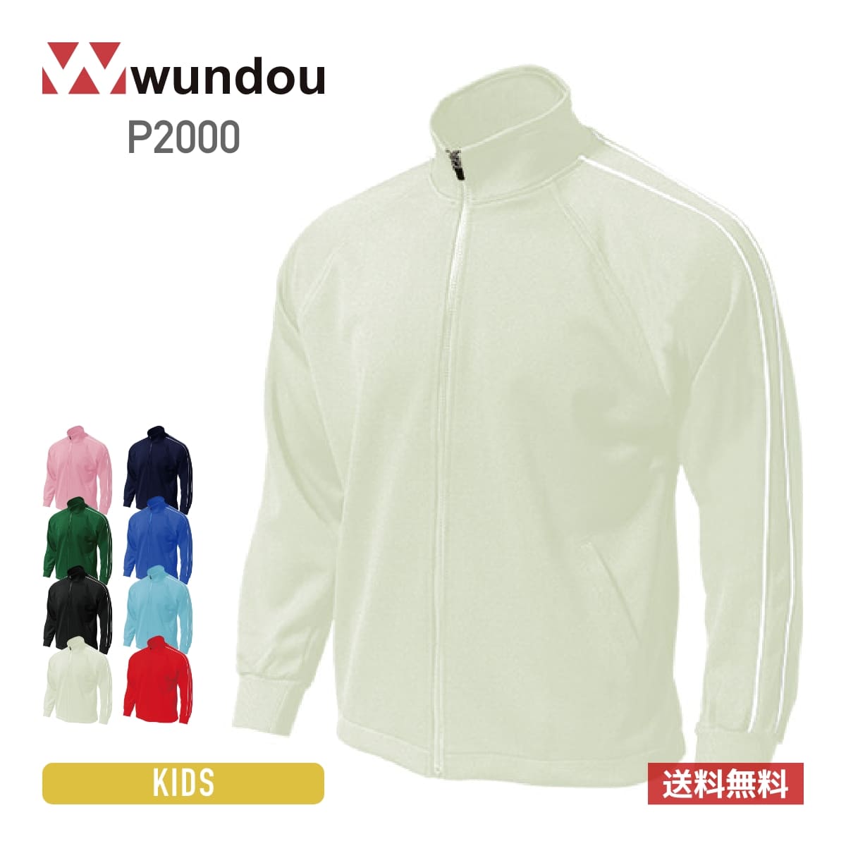 ジャージ キッズ 無地 wundou ウンドウ パイピングトレーニング シャツ P2000 吸汗 速乾 運動 学校 体..