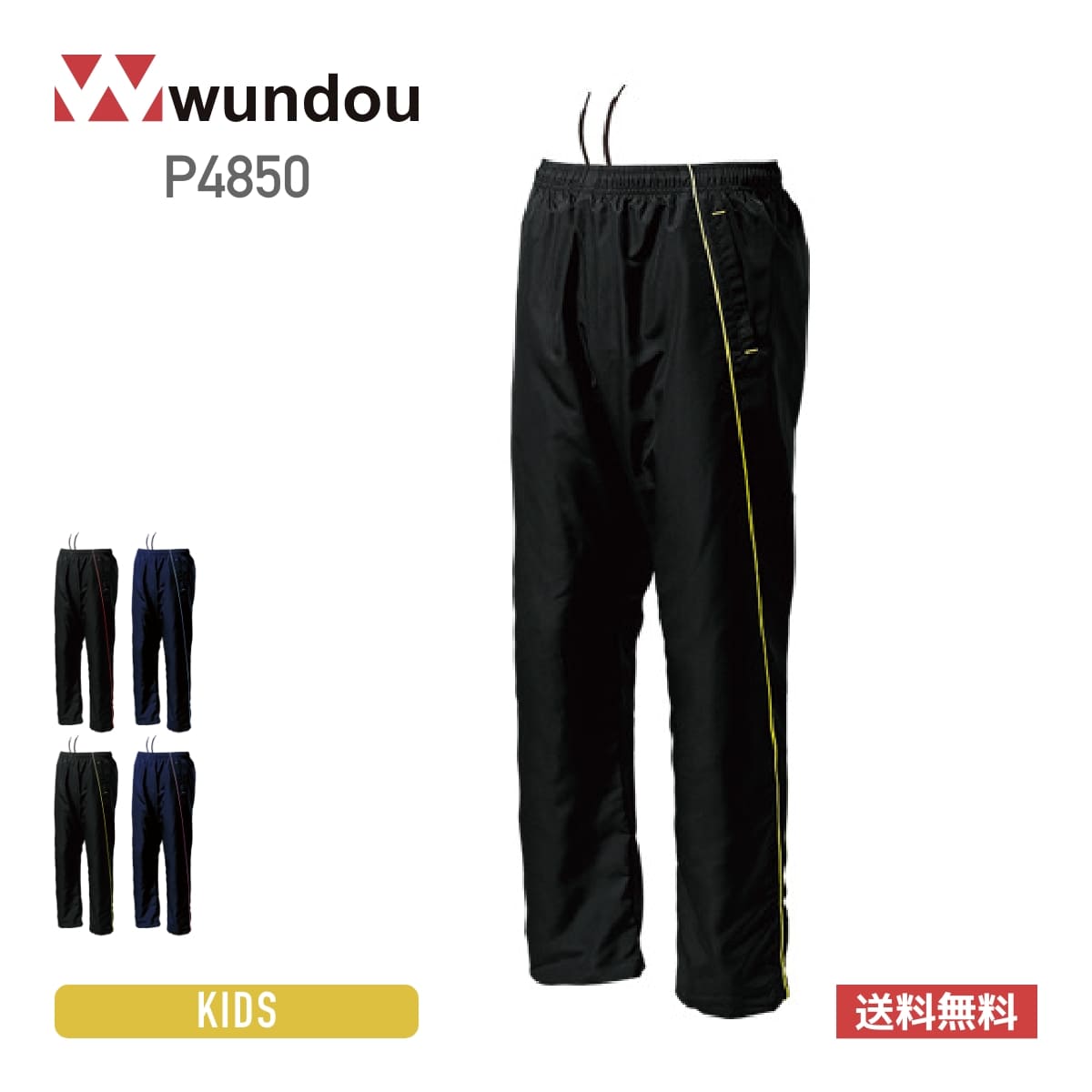 ѥ  ̵ wundou ɥ ॢåץɥ֥졼ѥ P4850 ० ݡ ˥ ˥ե ư  110-150cm