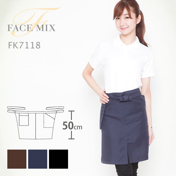 楽天無地Tシャツ Tshirt.st楽天市場店エプロン 無地 FACE MIX フェイスミックス エプロン fk7118 ツイル ポリエステル カフェ 料理 業務用 母の日 黒 ブラウン ネイビー フリーサイズ