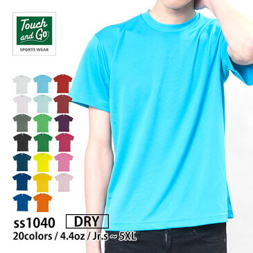 速乾 tシャツ Touch & Go タッチアンドゴー アクティブドライTシャツ ジュニア ドライ 吸汗 速乾 スポーツ チーム ユニフォーム 110-150