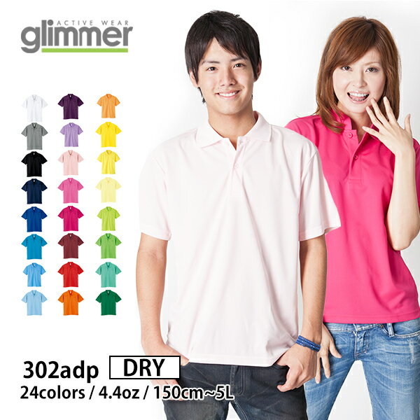 【楽天市場】ポロシャツ 半袖【GLIMMER(グリマー) | ドライポロシャツ 寒色 302adp】ポロシャツ 無地 半袖 ドライ 吸汗 速乾