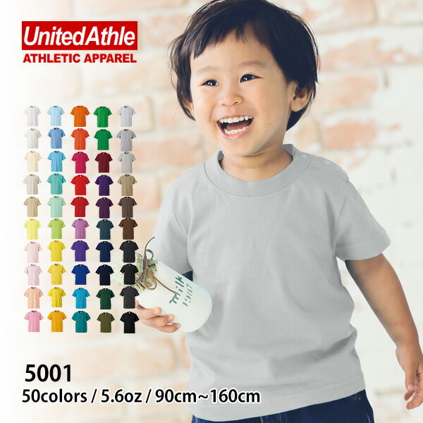 tシャツ 無地 United Athle ユナイテッドアスレ 5.6oz ハイクオリティーTシャツ キッズ 500102 5001-02 5001 キッズ 子ども スポーツ 運動会 文化祭 お揃い