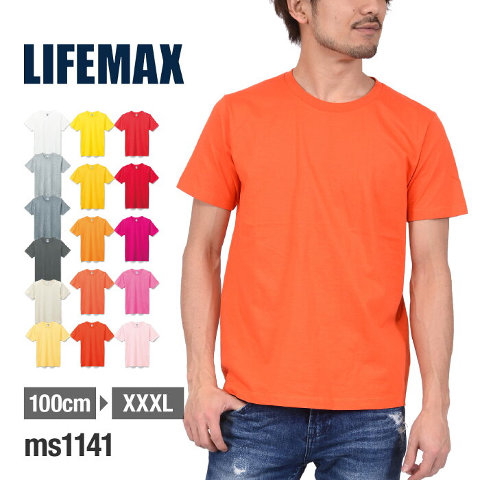 tシャツ 無地 LIFEMAX ライフマックス 5.3オンス ユーロ Tシャツ ms1141 暖色 男女兼用 ジュニア 子供 運動会 文化祭 カラフル カラー イベント ユニフォーム