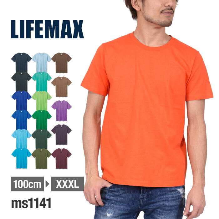 tシャツ 無地 LIFEMAX ライフマックス 5.3オンス ユーロ Tシャツ ms1141 寒色 男女兼用 ジュニア 子供 運動会 文化祭 カラフル カラー イベント ユニフォーム