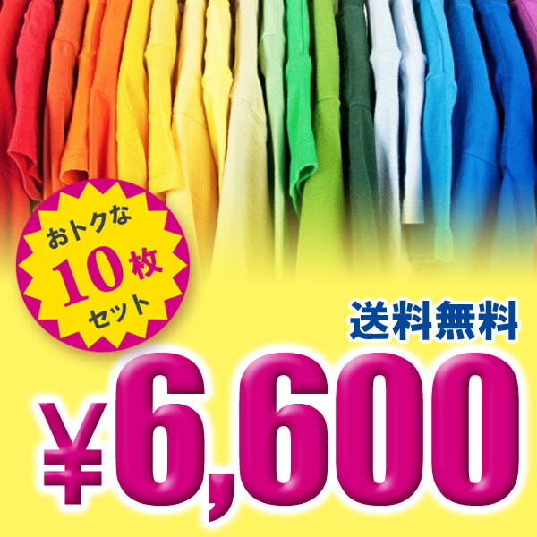 【楽天限定SALE】【送料無料！】Printstar(プリントスター)4.0oz ライトウェイトTシャツ　083-BBT【10枚組セット】