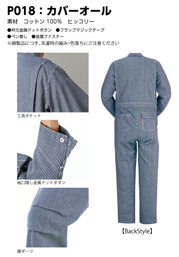 【送料無料】DON（ドン）カバーオール PERSON'S UNIFORM　P018