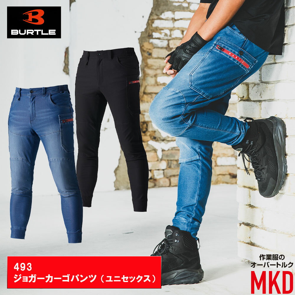 バートル 493 ジョガー カーゴパンツ 秋 冬 新作 ユニセックス BURTLE 釣り ワーク アウトドア フィッシング バイク 農作業 保温 メンズ レディース バートル女子 トラック女子 現場 女子 ゴルフ 現場 マン ワーク 吸汗 速乾 ゴルフ ウエア ビジカジ カタログ未掲載モデル