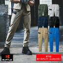 バートル カーゴパンツ ユニセックス 釣り ワーク アウトドア フィッシング バイク 9702 農作業 メンズ レディース バートル女子 トラック女子 現場 女...