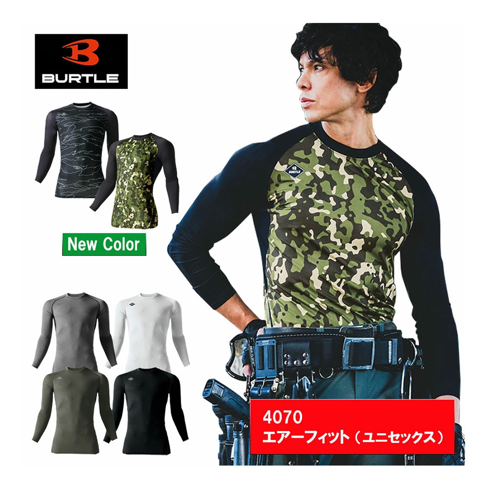 【送料無料】 バートル BURTLE 4070 エアーフィット インナーウェア 長袖 アンダーウェア ユニセックス S M L XL XXL ストレッチ 吸汗速乾 防臭 サラサラ メンズ レディース クール UVカット 涼しい クールビズ 現場用 バイク 農作業 アウトドア