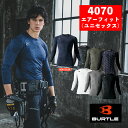 【送料無料】 バートル BURTLE 4070 エアーフィット インナーウェア 長袖 アンダーウェア ユニセックス S M L XL XXL ストレッチ 吸汗速乾 防臭 サラサラ メンズ レディース クール UVカット 涼しい クールビズ 現場用 バイク 農作業 アウトドア