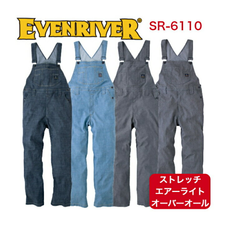 イーブンリバー つなぎ 作業服 SR6110 メンズ おしゃれ かっこいい オーバーオール 作業着 つなぎ EVEN RIVER ブルー ブラック インディゴ オールシーズン アウトドア 農作業 ストレッチ