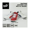 【新商品】PUMA プーマ 安全靴 おしゃれ かっこいい ホワイト レッド マジック HERITAGE AIRTWIST 2.0 MID ミッドカット PUモデル プロスニーカー 衝撃吸収 グラスファイバートゥキャップ 静電気帯電防止 バイク シューズ pm-632080 pm-632090 pm-632040