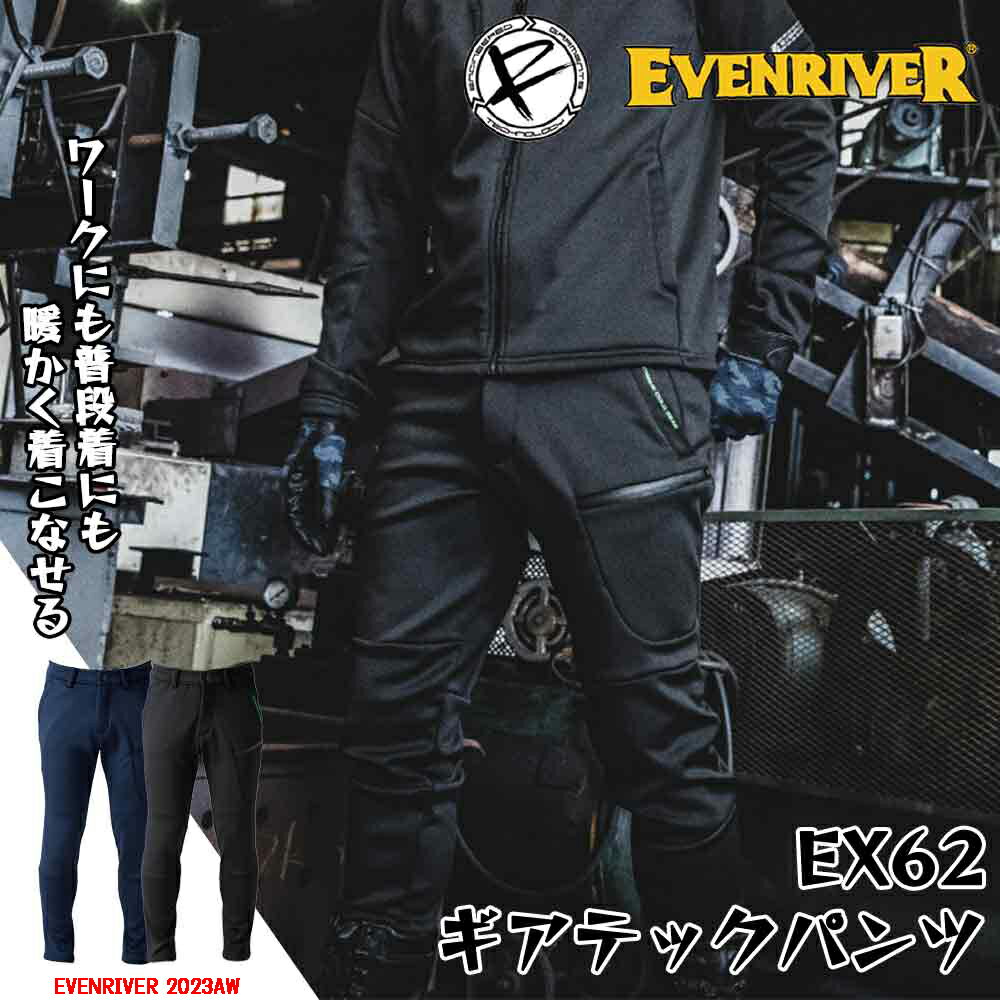 【クーポン配布中】 EVENRIVER イーブンリバー EX62 新作 ギアテックパンツ 防寒着 裏フリース 保温 暖かい アウトドア フィッシング 釣り バイク