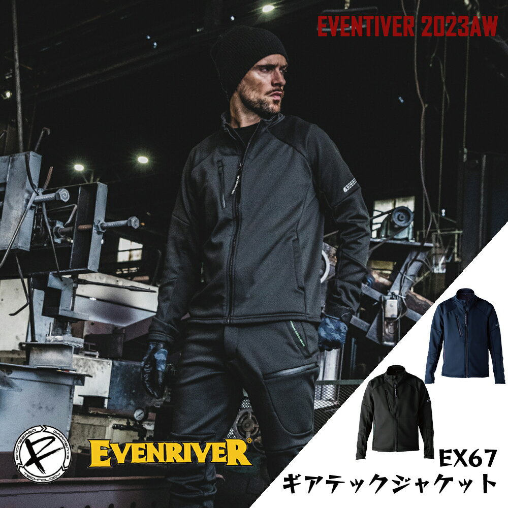  EVENRIVER イーブンリバー EX67 新作 ギアテックジャケット 防寒着 ストレッチ 重ね着不要 アウトドア フィッシング 釣り バイク