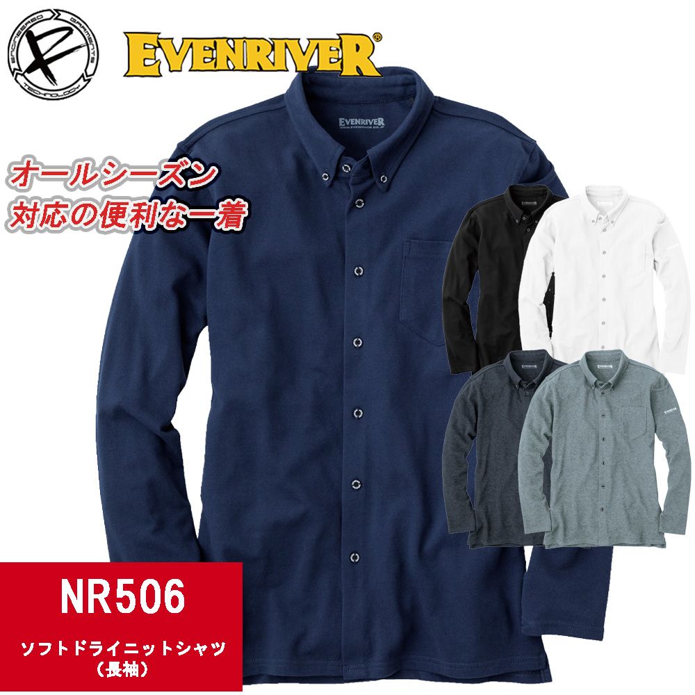 イーブンリバー EVENRIVER ソフト ドライ ニット シャツ 長袖 NR506 肌触り ボタンダウン ポケット 裾スリット オールシーズン リブ仕様 作業着 バイク 農作業 アウトドア 格好いい作業服 クールビズ ビジカジ