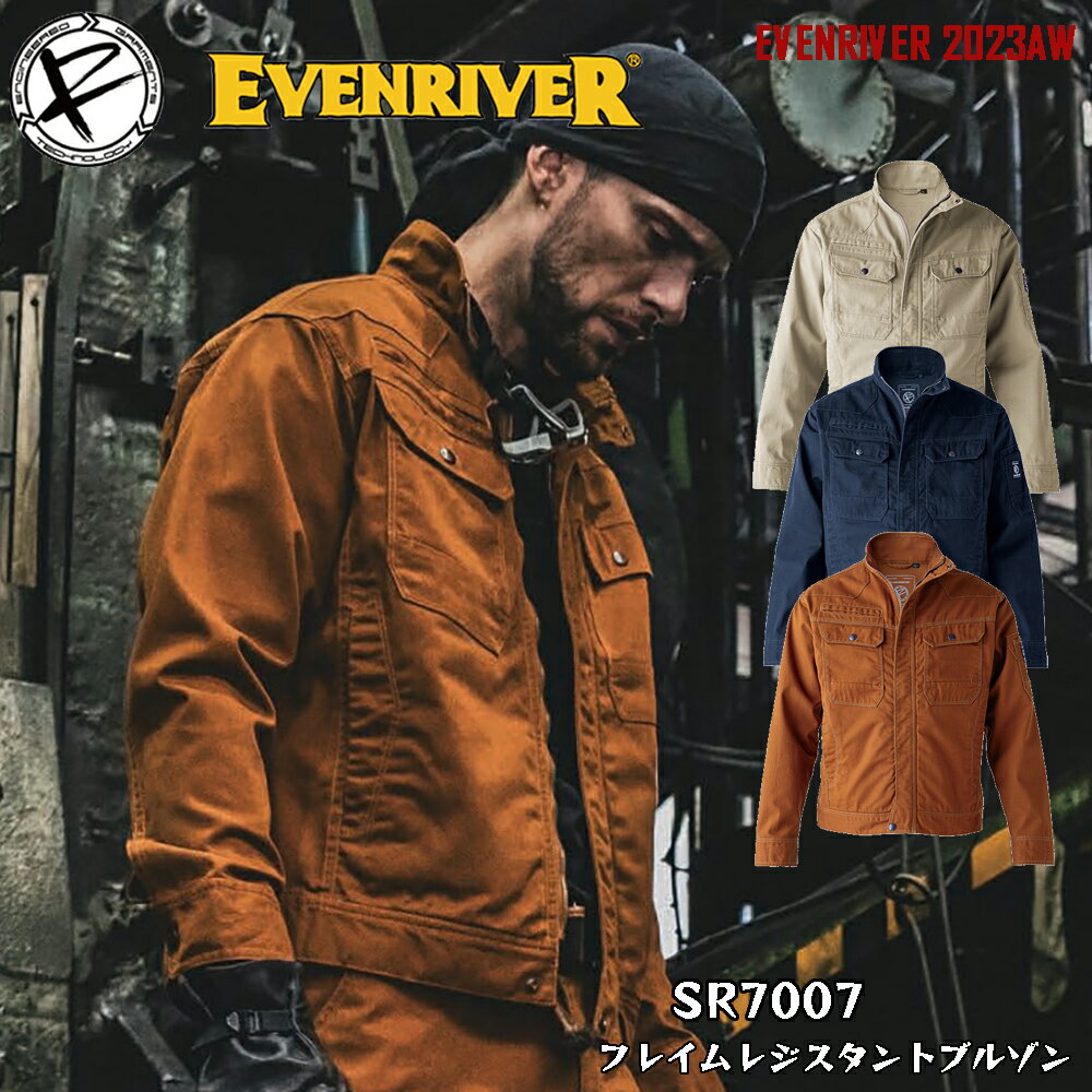 EVENRIVER イーブンリバー SR7007 新作 フレイムレジスタントブルゾン 丈夫 綿100％ 難燃加工 作業着 現場服 アウトドア