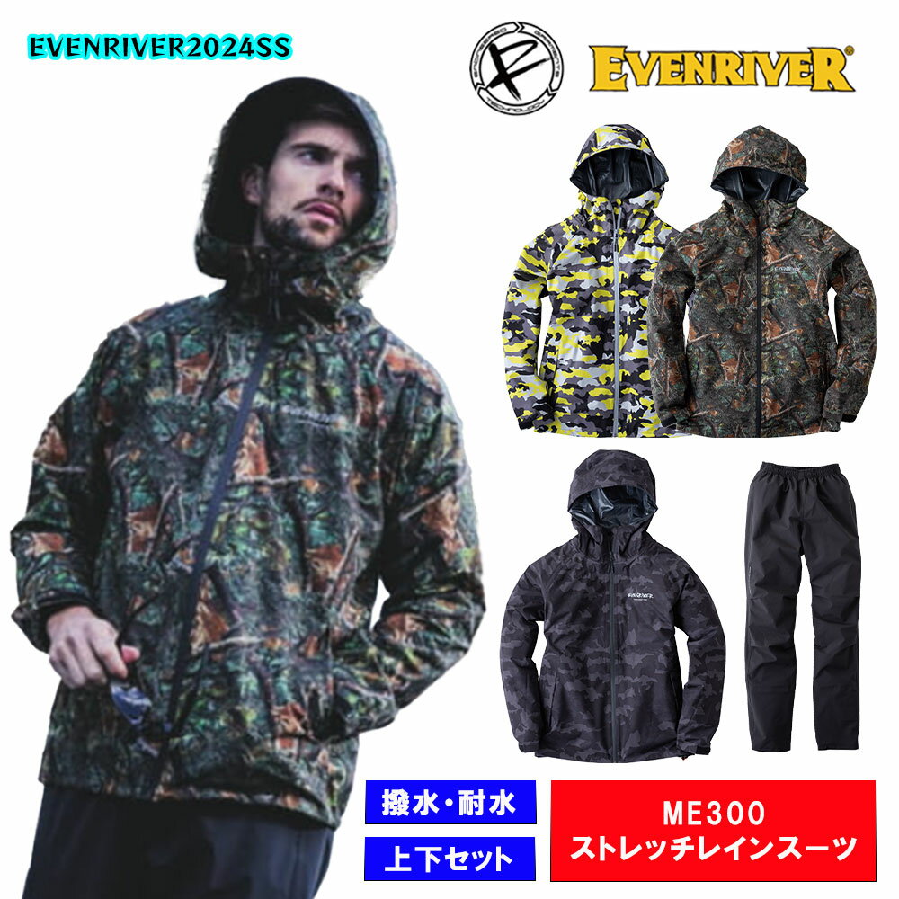EVENRIVER イーブンリバー ストレッチレインスーツ ME300 上下セット 高機能 ヘルメット対応 反射プリント 長さ調整 ズレない フード ストレッチ 作業 作業着 耐水圧 透湿度 撥水