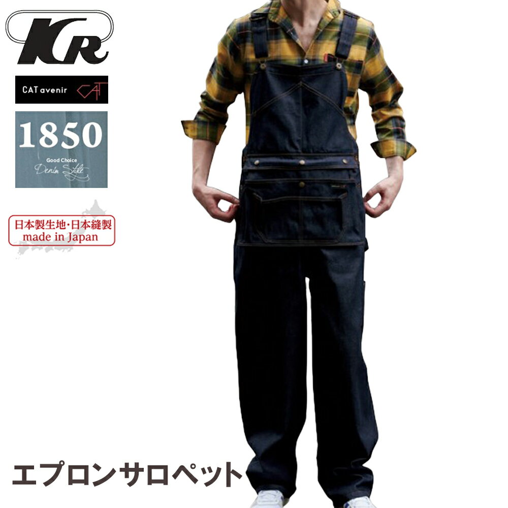 クレヒフク エプロン サロペット 1850 ブルーデニム 日本製 国産デニム使用 着脱可能エプロン付き すっきり 着心地 ハンマーループスケールポケット ゴム付肩ひも 作業 着 現場 服 釣り ワーク アウトドア フィッシング バイク