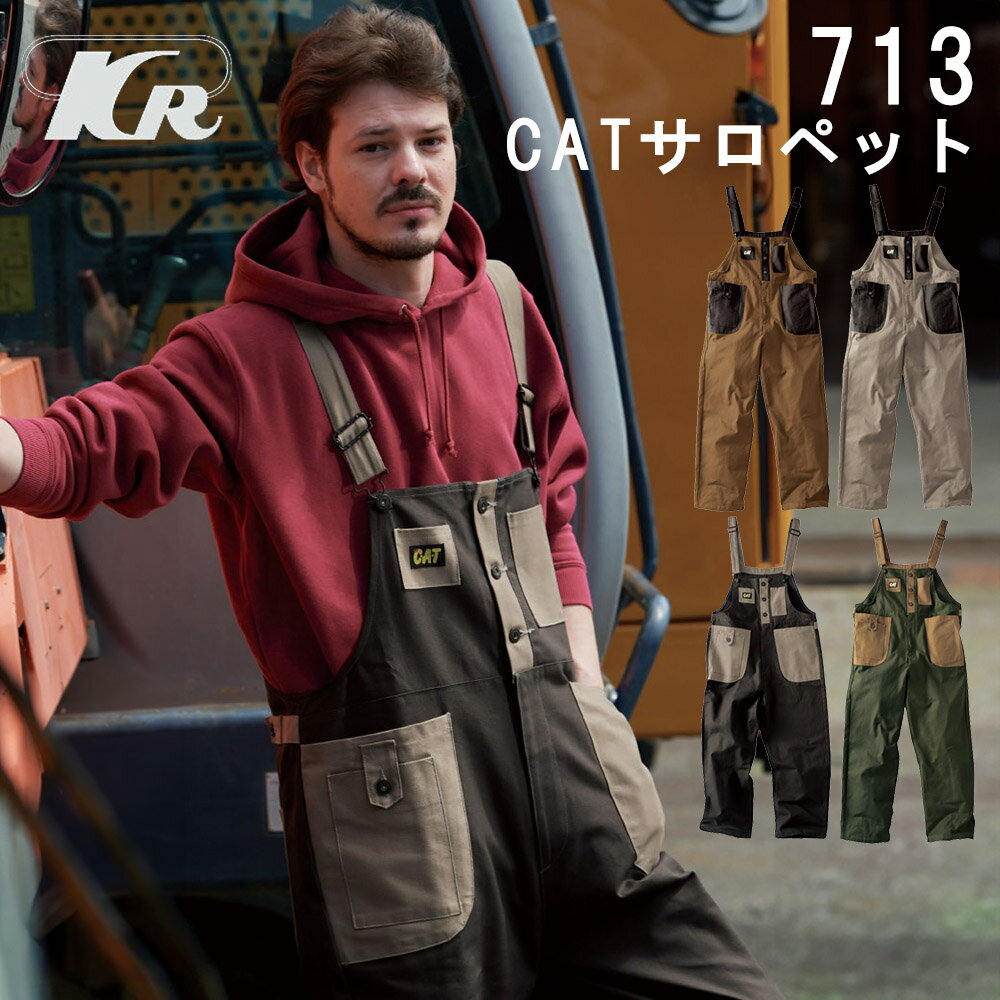 クレヒフク CATサロペット 713 ベージュ グレー チャコールグレー グリーン Wポケット 日本製 ウエストボタン ワイドシルエット 作業 着 現場 服 釣り ワーク アウトドア フィッシング バイク
