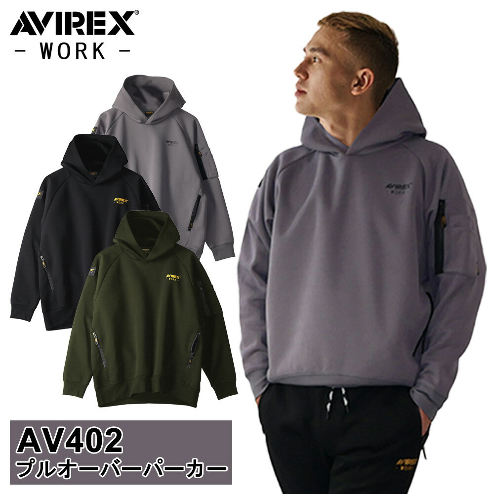 AVIREX WORK AV402 アビレックス アヴィレックス ワーク プルオーバー パーカー スチールグレー フォースブラック ODグリーン 長袖 作業 着 現場 服 釣り ワーク アウトドア フィッシング バイク クロダルマ ビジカジ 通学 通勤 ミリタリー アメカジ マン かっこいい