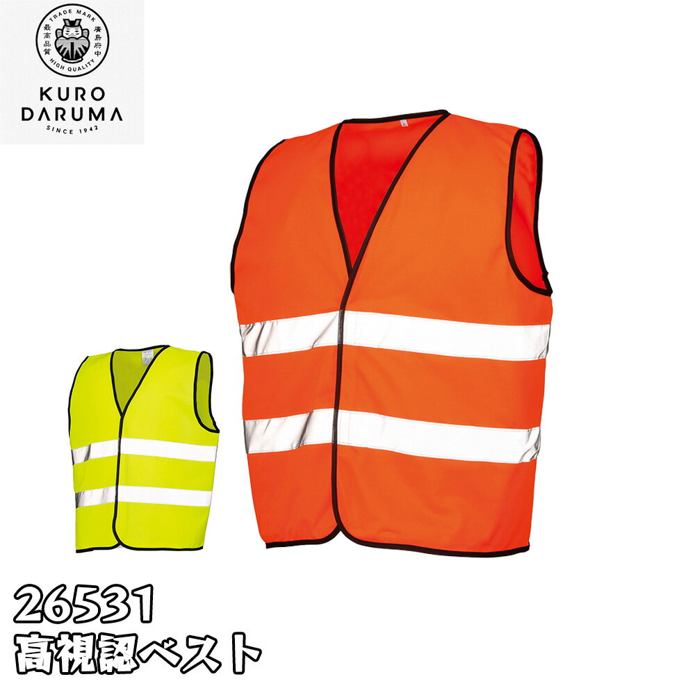 KURODARUMA クロダルマ 26531 高視認ベスト 夜間作業 反射素材 釣り フィッシング