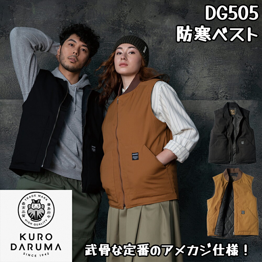 KURODARUMA クロダルマ dg505 防寒ベスト 表地綿100％ 釣り ワーク アウトドア フィッシング バイク