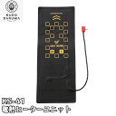 KURODARUMA クロダルマ ks-41 電熱ヒーターユニット ワンタッチ 安全装備付き防寒服 防寒着 釣り アウトドア フィッシング バイク