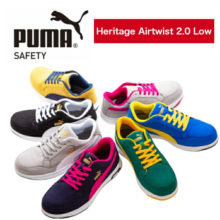 プーマ 【クーポン配布】安全靴 PUMA プーマ ヘリテイジ Heritage エアツイスト 2.0 おしゃれ かわいい 衝撃吸収 制電 ローカット 作業靴 スエード カジュアル アウトドア DIY メンズ レディース Airtwist 2.0 Low バイク スニーカー マイクロファイバー かっこいい 人気 女子 職人