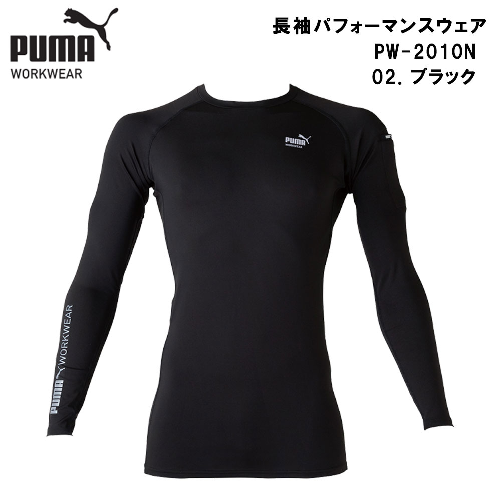 プーマ ワーク ウェア PUMA WORKWEAR 長袖 半袖 コンプレッション ウェア UVカット...
