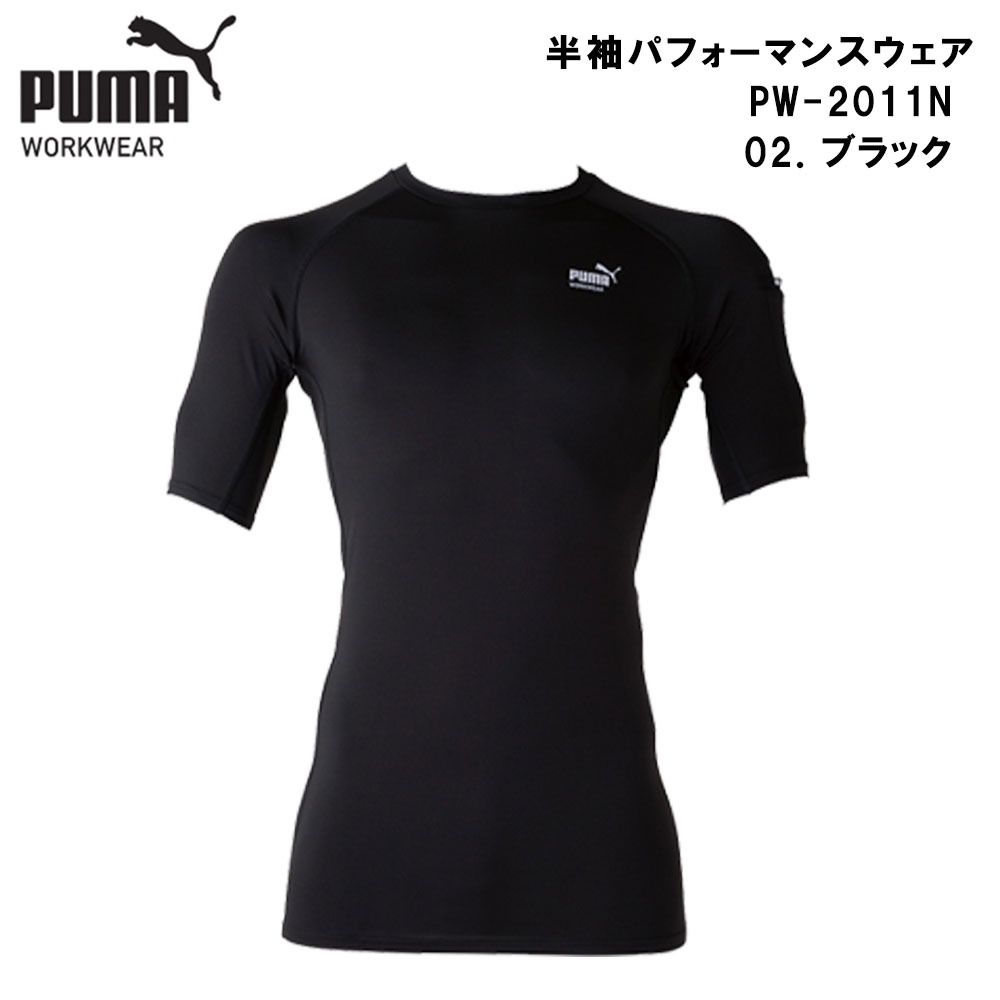 プーマ ワーク ウェア PUMA WORKWEAR 長袖 半袖 コンプレッション ウェア UVカット...