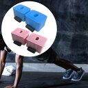 プッシュアップスタンド 2ピース ソフト 滑り止め メンズ レディース ホームジム 筋力トレーニング器具 フィットネススポンジ プッシュアップバー ハンドル