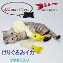猫 おもちゃ けりぐるみ イカ またたび 入り キャット トイ 猫用品 室内用 猫用 おもちゃ 猫用おもちゃ 大人気 よく遊ぶ 可愛い 柔らかい キャットトーイ...