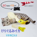 猫 おもちゃ けりぐるみ　イカ またたび 入り キャット トイ 猫用品 室内用 猫用 おもちゃ 猫用おもちゃ 大人気 よく遊ぶ 可愛い 柔らかい キャットトーイ CAT TOY 送料無料