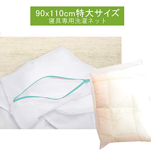 OTraki 洗濯ネット 大 ランドリーネット 洗剤ネット 毛布 布団用 laundry bag 特大 90×110cm YKKファスナー 洗濯バッグ 洗濯袋 メッシュ 角型 耐久性 細かい網目 寝具 大物用 洗濯ふくろ こたつ布団 枕 洗える 変形防止 洗濯機対応 1枚入 ブルー tsjahop-10003853 TSJショップ サンプル画像2