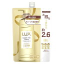 LUX(ラックス)スーパーリッチシャイン ダメージリペア コンディショナー 詰め替え 大容量 850g