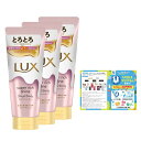 LUX(ラックス) 【まとめ買い】スーパーリッチシャイン ストレートビューティー とろとろうねりケアトリートメント 本体 300g×3個