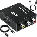 RCA to HDMI変換コンバーター AV コンポジット to hdmi 変換器 Runbod AV2HDMI 3色端子からHDMI変換コンバーター 古いDVDレコーダー、カセットデッキ、TV Box、古いゲーム機(PS1、PS2、PSP、SFC、Wii、N64)など機器に対応 1080P/720P切り替え 【USBケーブル&HDMIケーブル