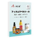 A-SUB ラベルシール 耐水 光沢 インクジェットフィルムラベル 防水15枚 A4ノーカット 貼ってはがせる 手作りステッカー ホワイト