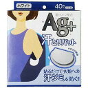 コットンラボ 汗取りパット 銀イオンホワイト 40枚入