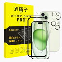 iphone 15 Plus ガラスフィルム ガイド枠 【2+2枚セット-国産旭硝子素材】 対応 15 Plus フィルム(2枚入り) + レンズフィルム (2...