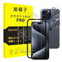 対応 iPhone 15 pro max ガラスフィルム ガイド枠 【2+2枚セット-国産旭硝子素材】 対応 Apple iphone15promax フィルム（2枚入り） + レンズフィルム （2枚入り） ガイド枠付き 指紋防止 アイホン 15 pro max 強化ガラス iphone15 プロ マックス 液晶 保護フィルム 硬度9H