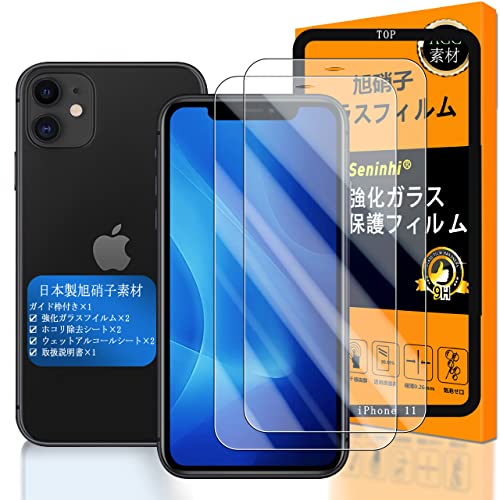 対応 iPhone 11 / iPhone XR ガラスフイルム 用の ガイド枠付き 6.1インチ 【2 1枚セット 国産旭硝子素材 - 高 品質 】【 apple iphone11 フイルム（2枚入り） ガイド枠 】 iphoneXR 強化ガラス 全面保護 いpほねXR 液晶 アイフォン11 保護フィルム さらさら ケース カバ