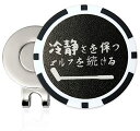 Adhere ゴルフ マーカー ゴルフキャップクリップ 磁気 おもしろワード チップマーカー マグネット 台座 40mm チップ ゴルフ マーカー 名言 格言 金言 標語 チップゴルフマーク (冷静さを保つ ゴルフを続ける)