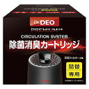 カーメイト Dr.DEO ドクターデオプレミアム 【 空気清浄機 脱臭機 】【 詰替え専用カートリッジ 】 車用 除菌 消臭 ウイルス 花粉除去 安定化二酸化塩...