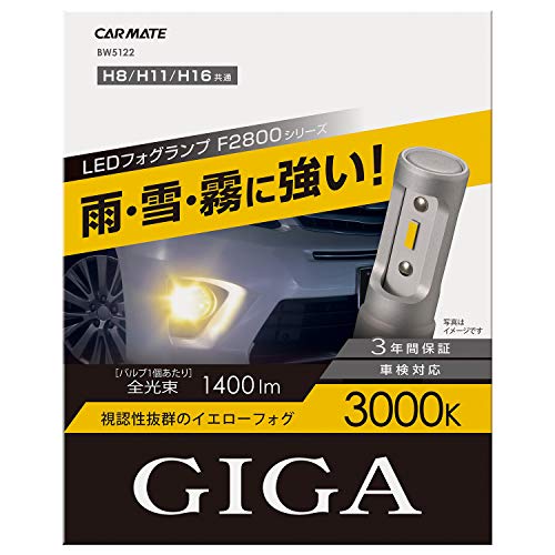 カーメイト 車用 LED フォグランプ GIGA F2800シリーズ H8 H11 H16 3000K 明るいイエロー光 1400lm 車検対応 BW5122