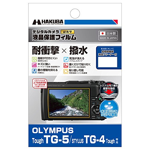 HAKUBA デジタルカメラ液晶保護フィルム 「耐衝撃」「撥水」タイプ OLYMPUS Tough TG-5 / STYLUS TG-4 Tough 専用 DGFS-OTG5