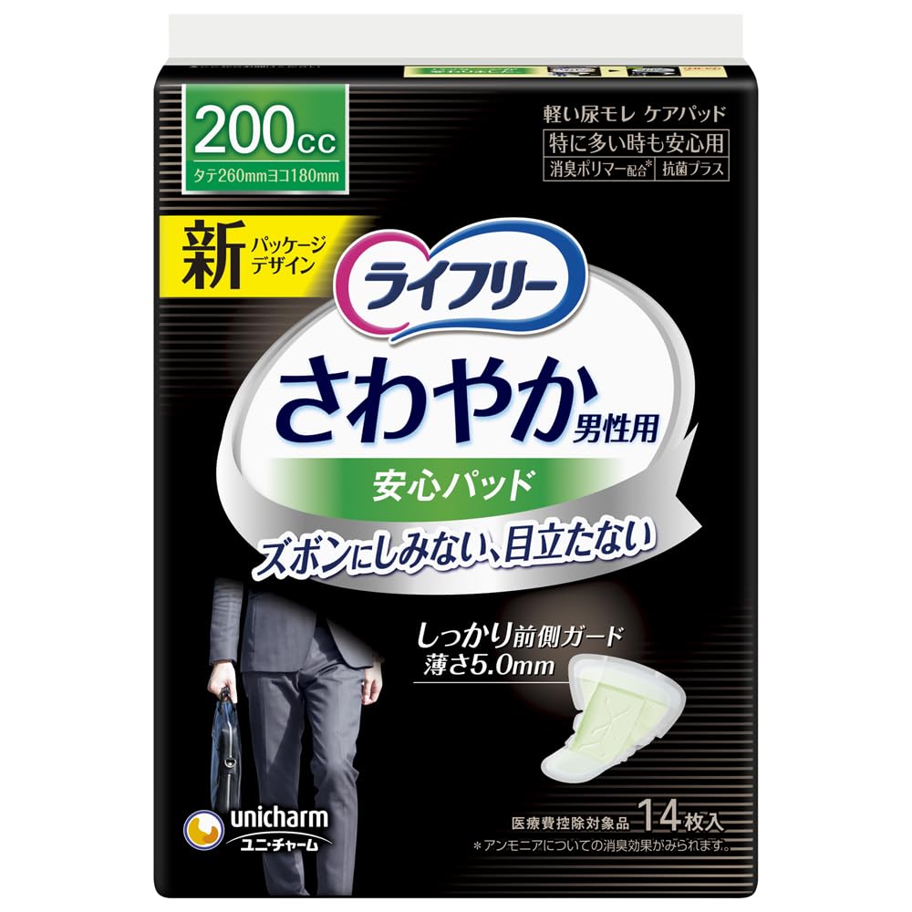 ライフリー さわやかパッド 男性 用 200cc 特に多い時も安心用 26cm 14枚 【ちょい漏れが気になる方】